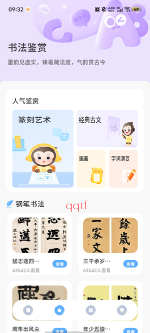 书法字典汇集app最新版 书法字典汇集app最新版