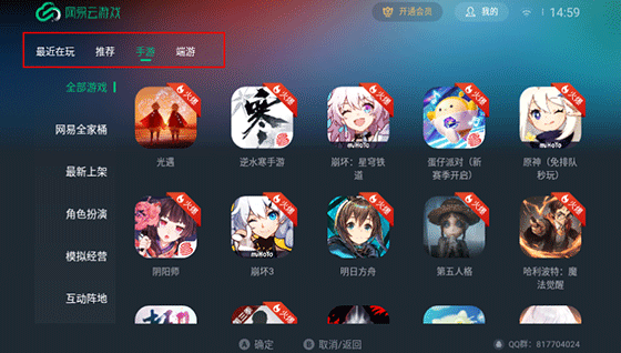 网易云游戏电视版
