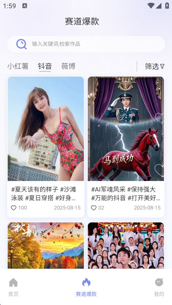 小红本助手app手机版3