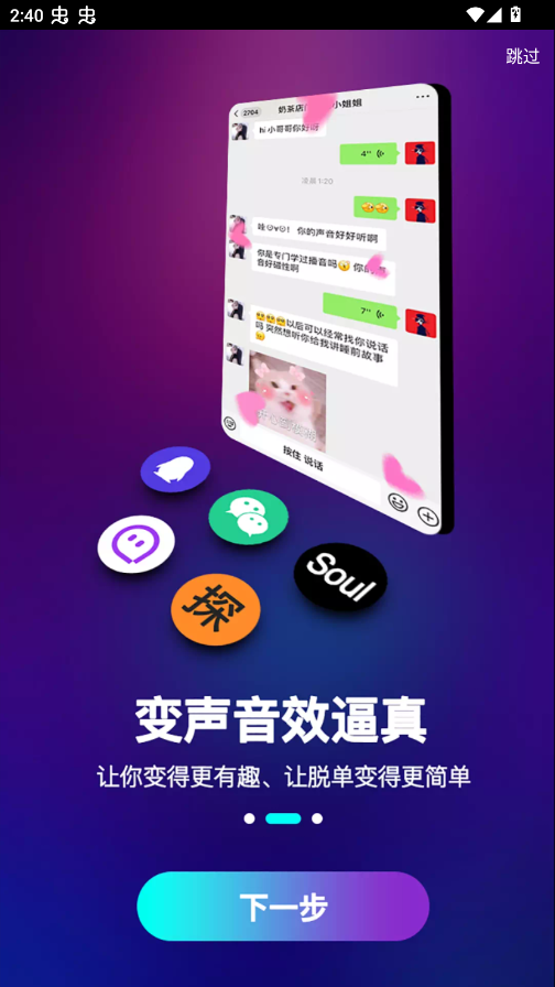 欢乐变声器App安卓版1