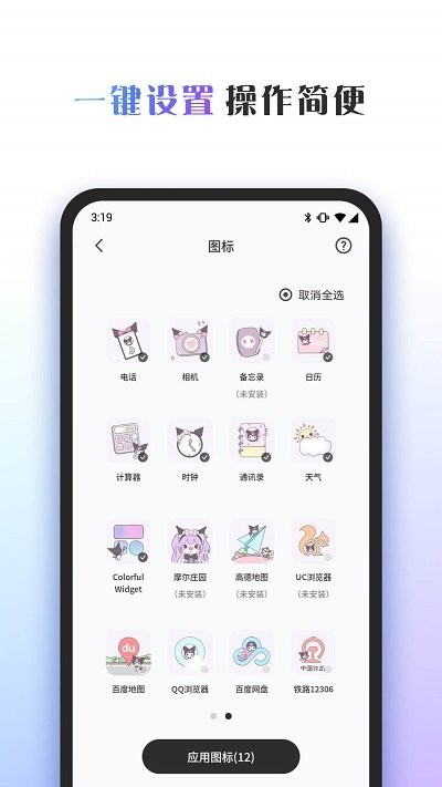 Colorful Widget桌面主题最新版2