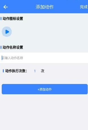 连点器录制工具app手机版 连点器录制工具app手机版