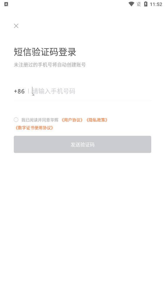 华辉人力app最新版5