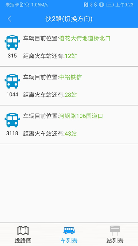 衡水掌上公交在线查询最新版1