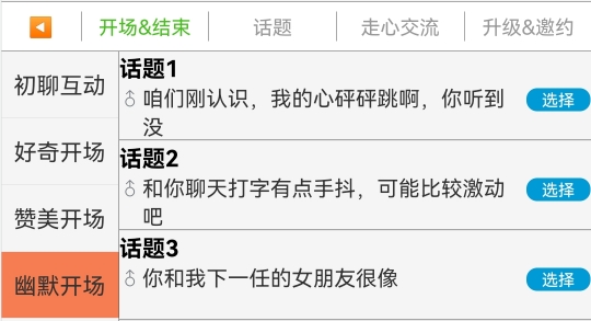 高情商输入法app手机版 高情商输入法app手机版