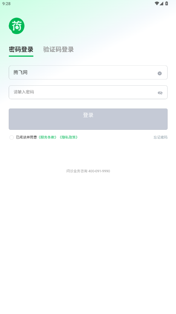 荷叶问诊app最新版1