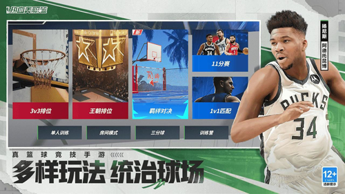 热血美职篮手游官方正版1