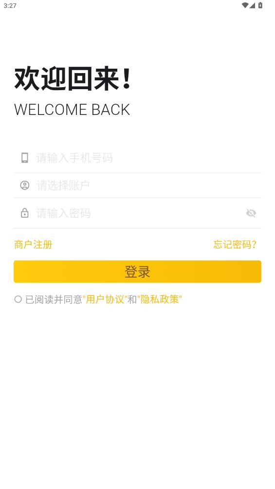 趣来达商户端最新版本0