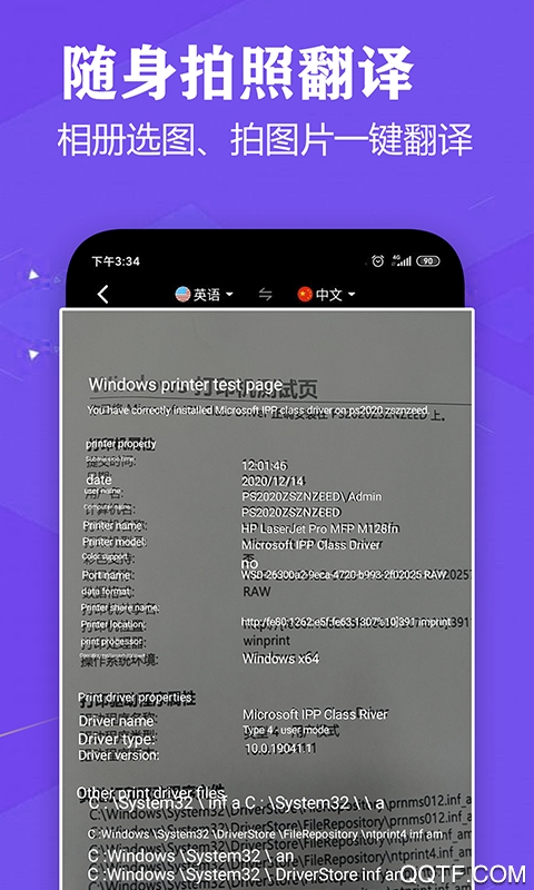 英语翻译软件拍照软件官方版3