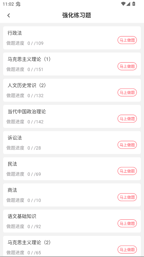 公共基础知识精题库app手机版0