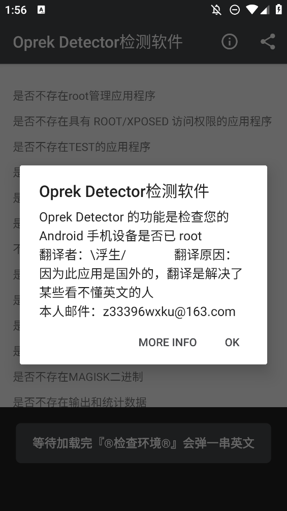 Oprek Detector检测软件官方版2