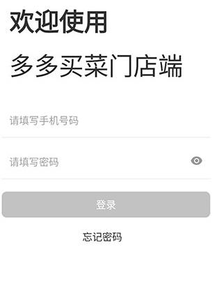 多多买菜门店端最新版