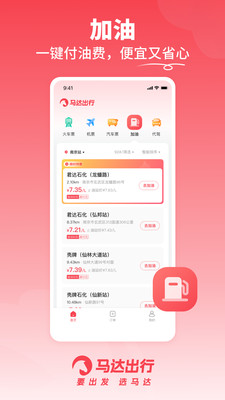 马达出行app1