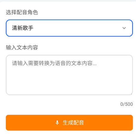AI配音助手一键生成音频app