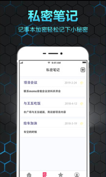 隐私保险箱app官方版3