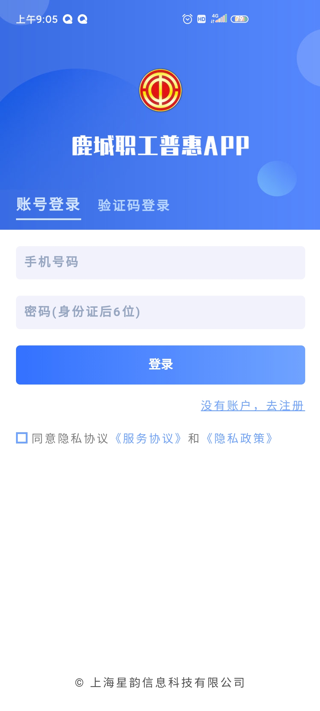 鹿城职工普惠app官方版1
