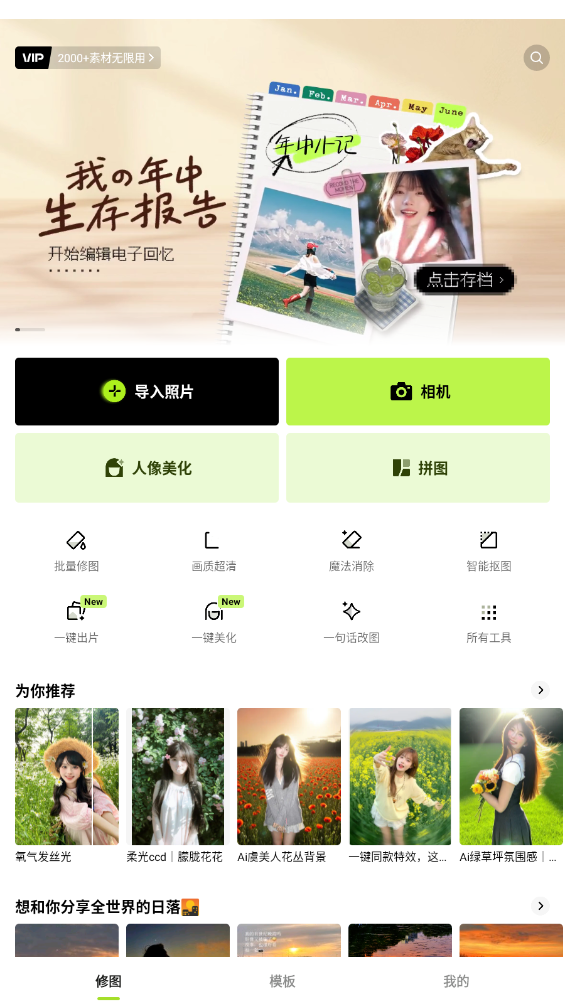 App xingtu醒图最新版本0