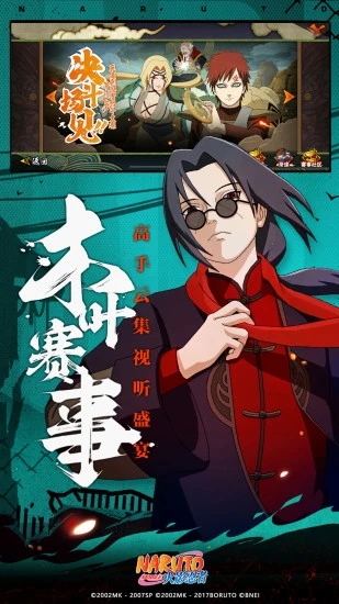 火影忍者疾风传手游官方版1