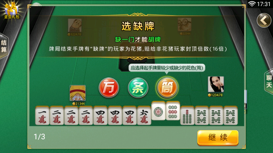 神手麻将内购版手游3