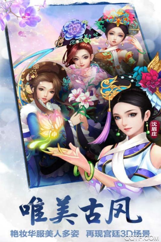 后宫甄嬛传九游版4