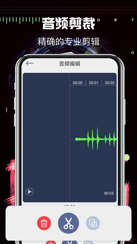 音乐编辑大师软件官方版1