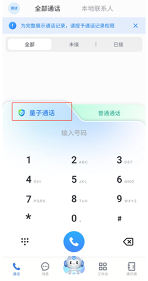 中移量子密讯app最新版