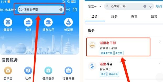 浙里老干部app安卓版(浙里办) 浙里老干部app安卓版(浙里办)