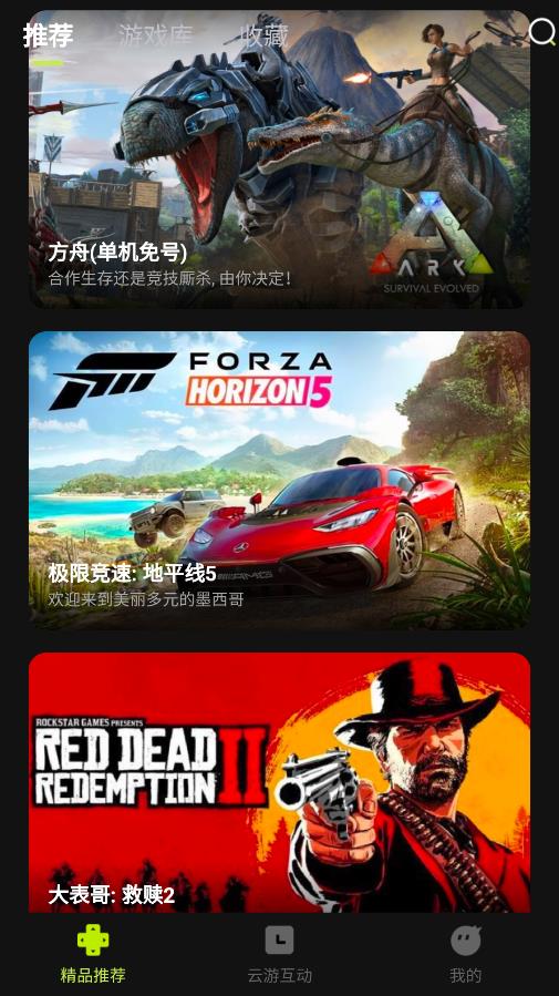 3A云游戏app手机版3