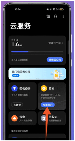oppo云服务app官方版 oppo云服务app官方版