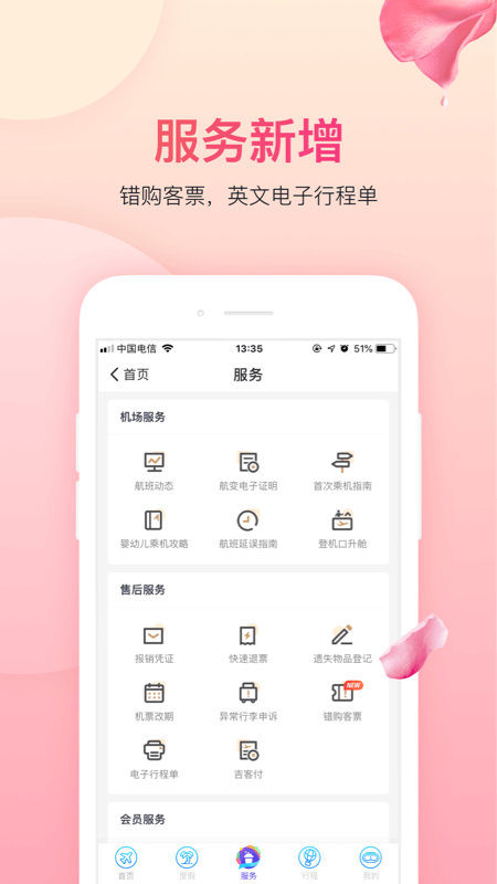 吉祥航空app官方版3