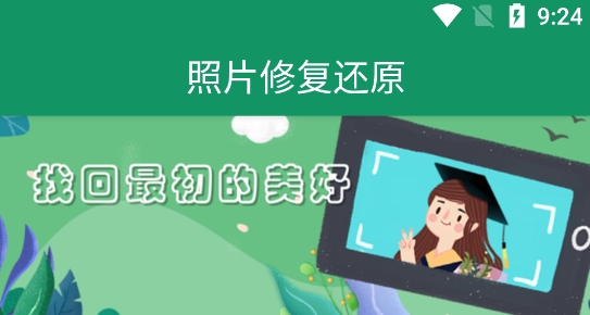 老照片修复馆app最新版 老照片修复馆app最新版