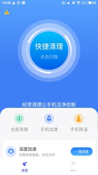 闪电手机管家app官方版0