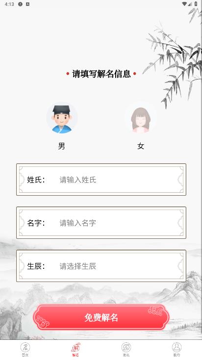 布衣起名app手机版0