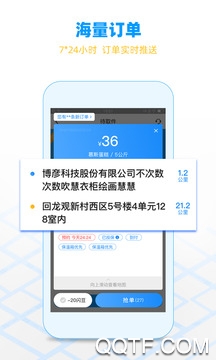 闪送员app骑士版0