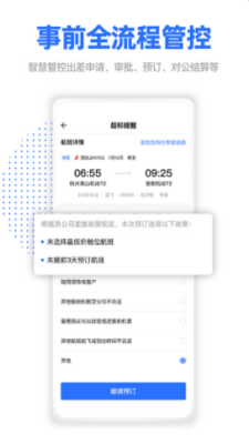 飞巴商旅服务平台官方版3