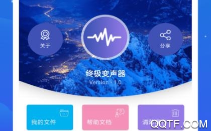 终极变声器App最新版