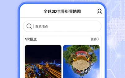 全球3D全景街景地图app下载 全球3D全景街景地图app下载