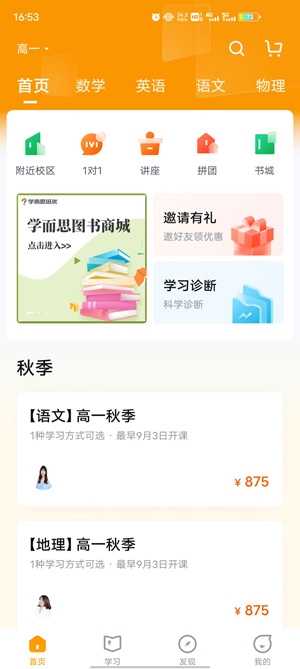 学而思培优精品课app官方版 学而思培优精品课app官方版