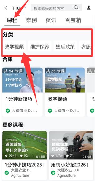 大疆农服app手机版 大疆农服app手机版