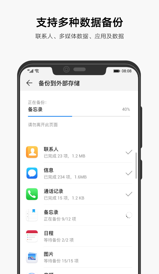 华为备份app安装包2