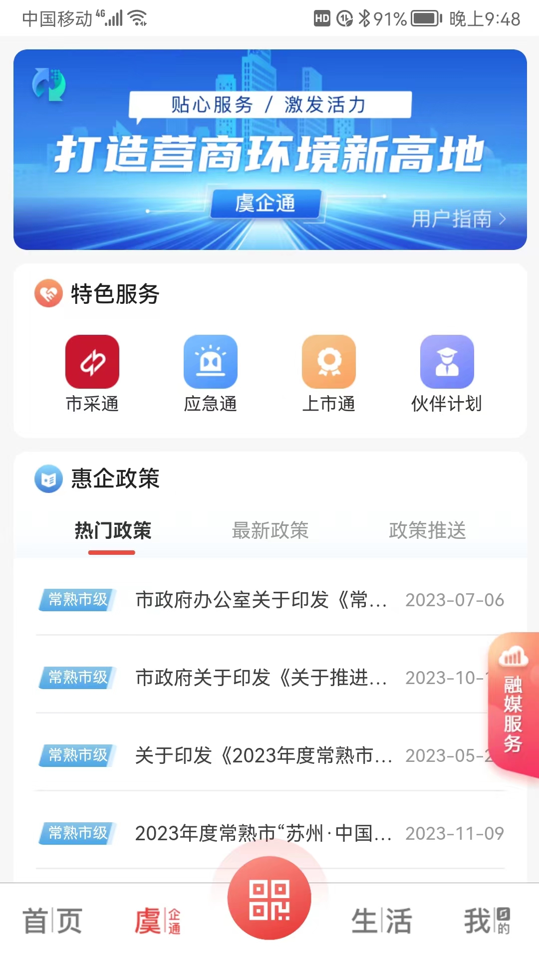 看常熟app官方版0