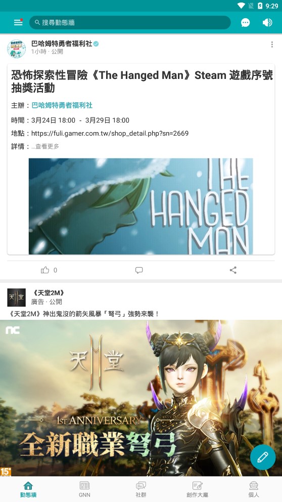 巴哈姆特论坛手机版2