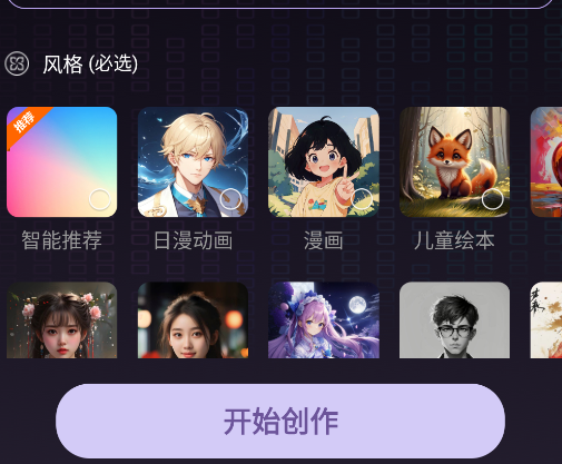 神采画师AI绘画软件手机版 神采画师AI绘画软件手机版