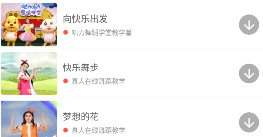 儿童舞蹈大全app官方版 儿童舞蹈大全app官方版
