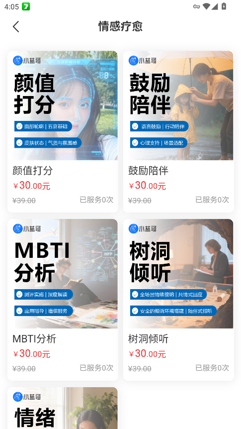 小蓝哥app手机版3