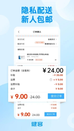 健客网上药店app2