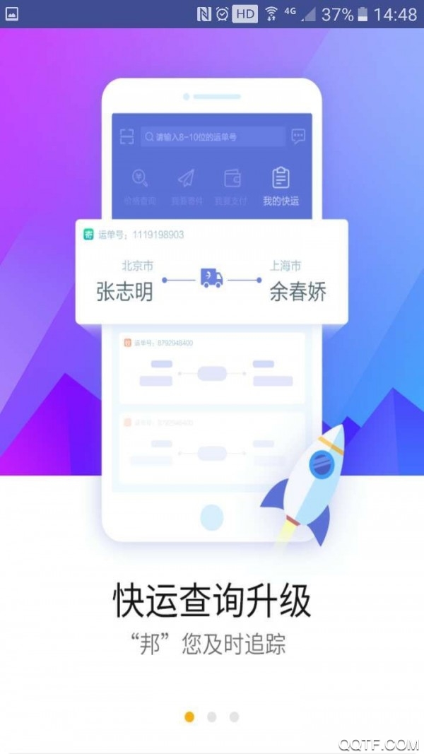 德邦快递查询官方版1