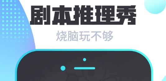 我是谜剧本杀app官方版