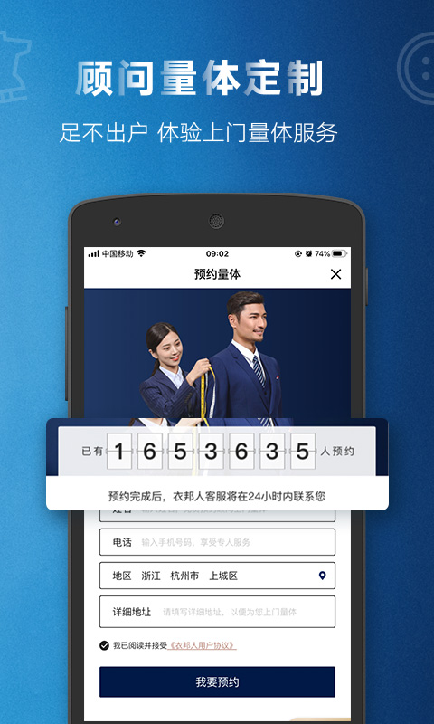 衣邦人上门定制app最新版1