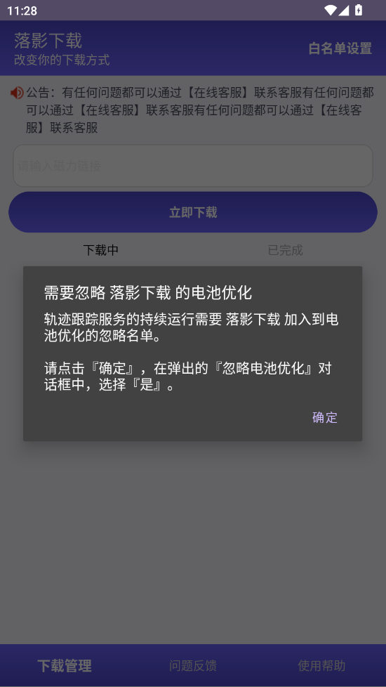 落影下载器app手机版0